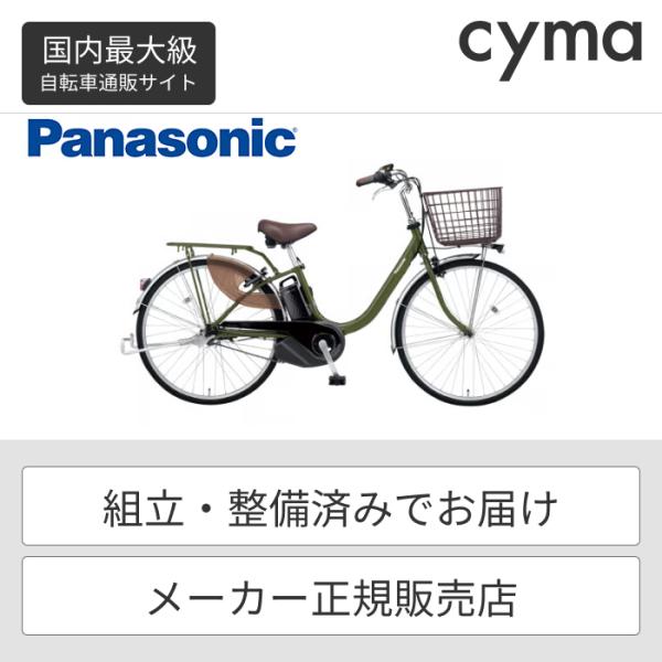 電動自転車 Panasonic(パナソニック) 26インチ ビビ・L 2024年モデル