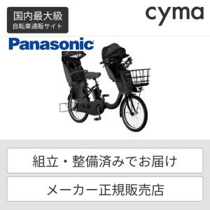 子供乗せ自転車 Panasonic(パナソニック) 20インチ 3人乗り用チャイルドシート付きギュット・クルームR・DX 2024年モデル