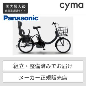 子供乗せ自転車 Panasonic(パナソニック) 20インチ カジュアルチャイルドシート搭載SW