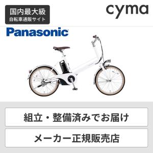 電動自転車 Panasonic(パナソニック) 20インチ 変速なし Jコンセプト 2022年モデル