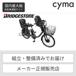 子供乗せ自転車 BRIDGESTONE(ブリヂストン) 20インチ 3人乗り用チャイルドシート付きbikke MOB dd（ビッケモブdd） 2024年モデル