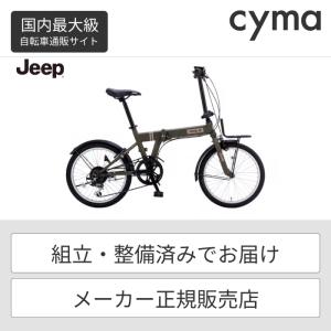 折りたたみ自転車 JEEP(ジープ) 20インチ JE-206G 2023年モデル