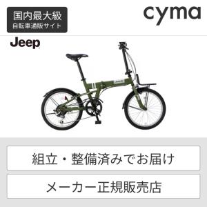 折りたたみ自転車 JEEP(ジープ) 20インチ JE-206G 2024年モデル