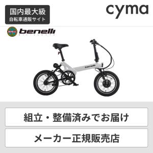 BENELLI mini Fold 16 popular 折り畳み電動自転車 mini Fold 16 popular + | ベネリ 電動アシスト自転車
