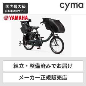 子供乗せ自転車 YAMAHA(ヤマハ) 20インチ 3人乗りPAS Kiss mini un SP 2023年モデル