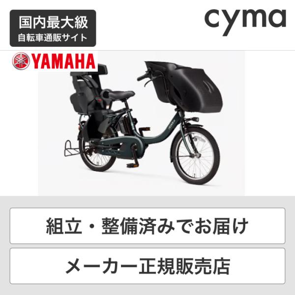 【4/25 ポイント252倍】子供乗せ自転車 YAMAHA(ヤマハ) 20インチ 3人乗りPAS K...