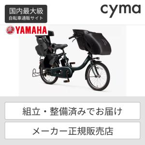 子供乗せ自転車 YAMAHA(ヤマハ) 20インチ 3人乗りPAS kiss mini un SP 2024年モデル