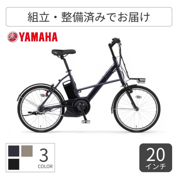 電動自転車 YAMAHA(ヤマハ) 20インチ PAS CITY-X 2025年モデル