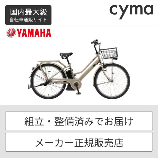 電動自転車 YAMAHA(ヤマハ) 26インチ PAS RIN 2024年モデル