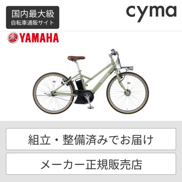 電動自転車 YAMAHA(ヤマハ) 26インチ PAS VIENTA5