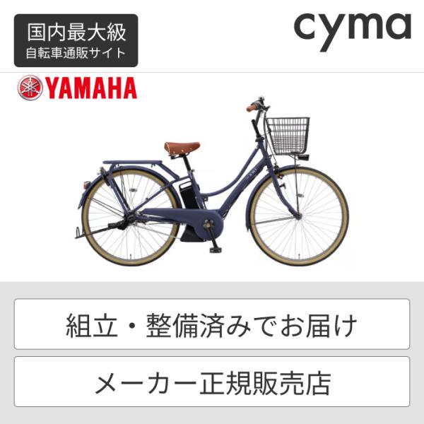 電動自転車 YAMAHA(ヤマハ) 26インチ PAS Ami 2024年モデル