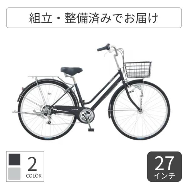 シティサイクル・ママチャリ アサヒサイクル 27インチ プロテクティア