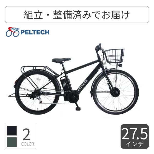 電動自転車 PELTECH(ペルテック) 27.5インチ TDA-207Z plus＋