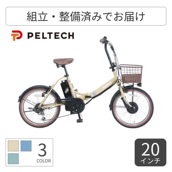 折りたたみ自転車 PELTECH(ペルテック) 20インチ 12.0Ah TDN-206LD