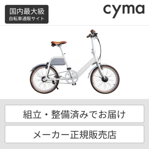 電動自転車 wimo(ウィーモ) 20インチ COOZY Light
