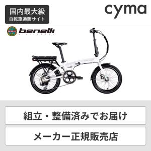 電動自転車 BENELLI ZERO N2.0 電動アシスト 折りたたみ おしゃれ