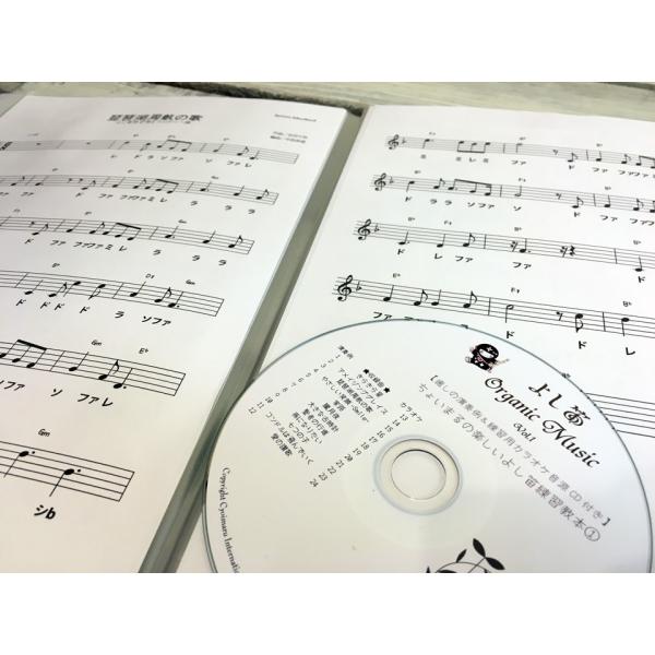 【宅配便】よし笛用練習セット「Organic Music Vol.1」【楽譜・カラオケ・模範演奏】