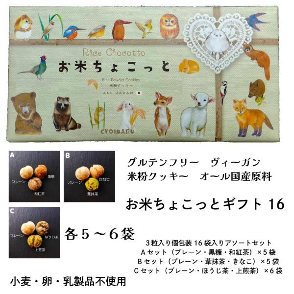 お米ちょこっとギフト16