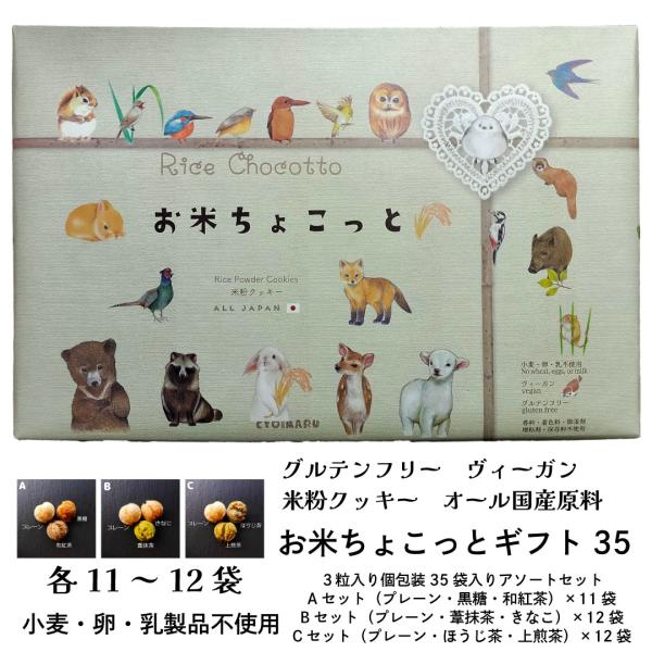 お米ちょこっとギフト35