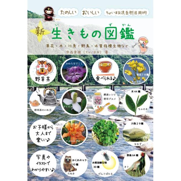 【５冊までメール便対応可】新・生きもの図鑑