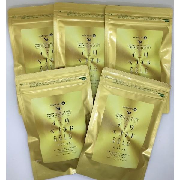 healthylife イミダペプチドGOLD 【お得な５袋セット(１袋360粒入×５)】サプリメン...