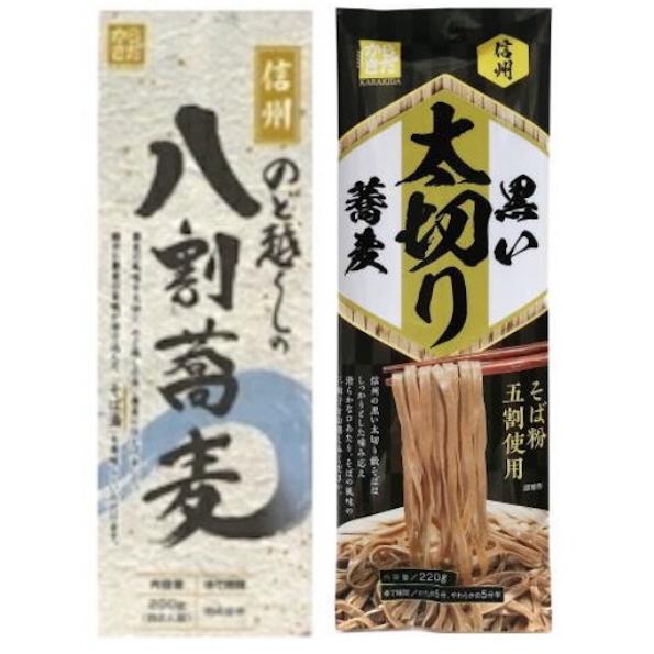 信州 そば ソバ 蕎麦 乾麺 長野【のど越しの八割蕎麦（200g）・黒い太切り蕎麦(220g) ２袋...