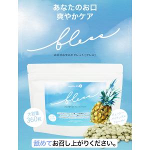 口臭 予防 タブレット healthylife...の詳細画像2