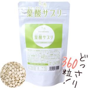 【お取り寄せ商品】葉酸 サプリメント  healthylife mamabeauty １袋 約３カ月分 ３６０粒 入 妊娠  カルシウムプラス 鉄 カルシウム 葉酸加工食品