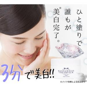 ポイント10倍 healthylife マナホワイトクリームパック 内容量:100g 薬用美白パック CB manna white cream pack しみ そばかす 色黒 くすみ 在庫限り