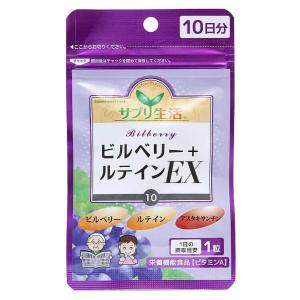 ビルべリー＋ルテインEX サプリメント １袋１０粒入り（約１０日分）ビルベリー ルテイン アスタキサ...