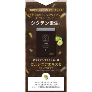 シクテン ダイエット コーヒー 1箱30包入(...の詳細画像3