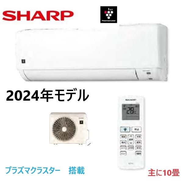 僅少＞シャープ　SHARP エアコン AC-28SFT　10畳用  2.8KW 　AC28SFT　1...