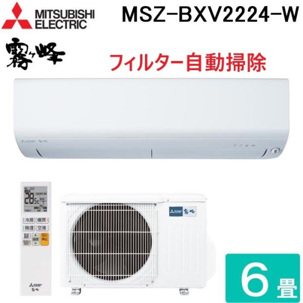 特価）三菱電機 MITSUBISHI MSZ-BXV2224-W  エアコン 霧ヶ峰 ピュアホワイト...