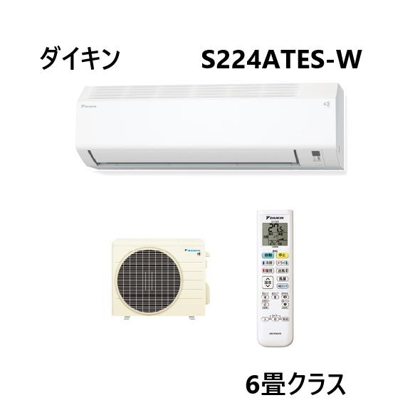 即納  ダイキン エアコン 6畳用  S224ATES-W 6畳 8畳 2024年型 2.2kw 1...