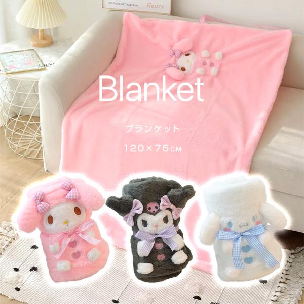 キャラクターブランケット 120x75cm 膝掛け ひざ掛け 毛布 ピンク ブラック ホワイト マイ...