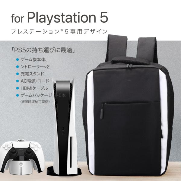 【PS5収納リュック】【22L大容量】【撥水加工】PS5専用サイズ PS5収納バッグ  黒　Play...