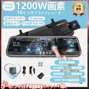 ドライブレコーダー 10インチミラー型 2K高画質タッチパネル