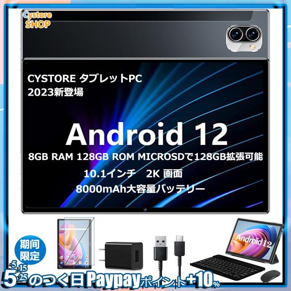 【送料無料】タブレット PC 10.1インチ 2023新登場 Android12.0 Wi-Fi 8...