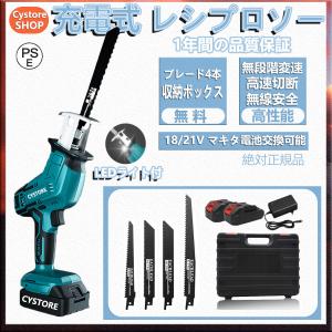 レシプロソー 充電式 電動ノコギリ 電動のこぎり 家庭用 女性 小型 21V マキタ バッテリー併用 電動チェーンソー 高速切断 ブレード4本付き 即納｜cystore