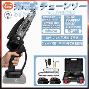 充電式チェーンソー マキタ 18Vバッテリー 6インチ