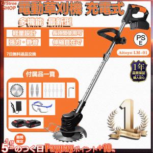 Aitoyo 電動草刈機 24V 軽量 充電式くさかりき コードレス