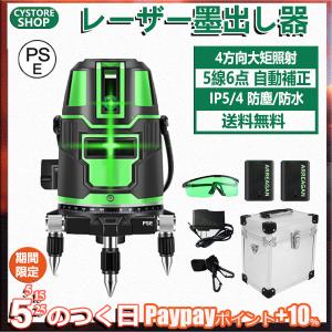 Aitoyo レーザー墨出し器 翌日 5ライン グリーン 5線6点