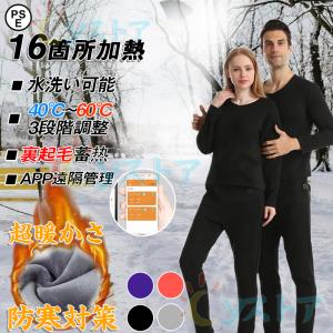 最新 電熱インナー 16箇所発熱 上下セット トップス パンツ 水洗い可能 軽量 3段階温度調節 ヒータインナー 防寒 USB給電 防寒着