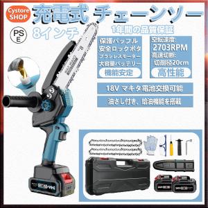 Aitoyo 8インチ 電動チェーンソー ブラシレス 充電式 チェーンソー マキタ 18V バッテリー互換 強力 片手 軽量 木工切断 枝打ち 薪作り