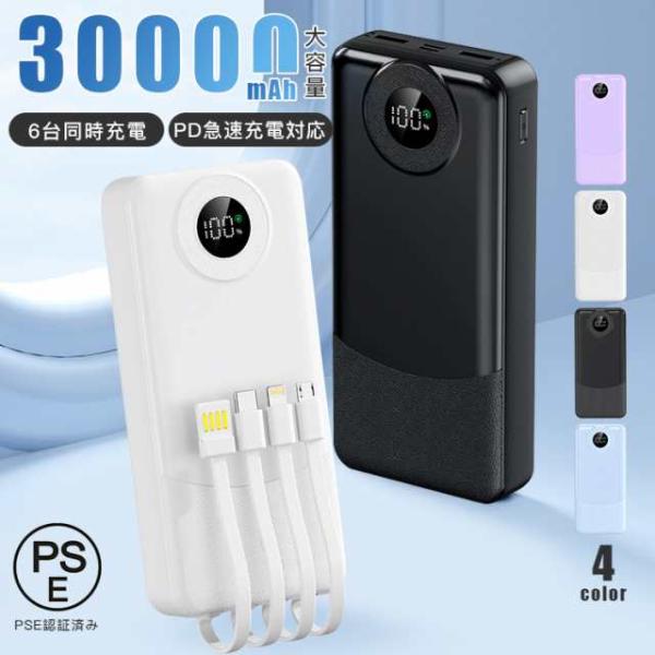 モバイルバッテリー 30000mAh 6台同時充電 PD急速充電対応 軽量 PSE認証済 大容量 4...