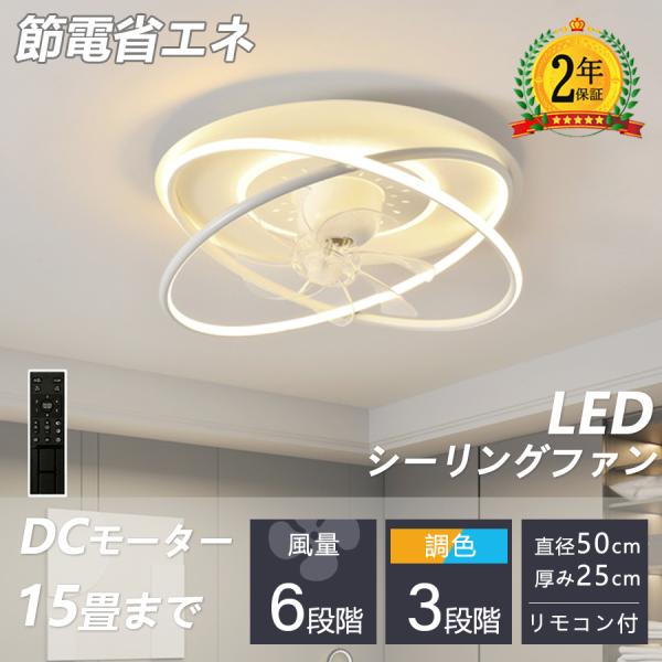 シーリングファン シーリングファンライト LED シーリングライト 8畳 10畳 12畳 15畳調光...