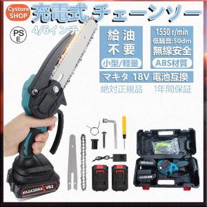 【即納】チェーンソー 充電式 小型 チェンソー マキタ 18Vバッテリー対応 電動チェーンソー コードレス 片手 軽量 木工切断 枝切り PSE認証【本体のみ】｜cystore