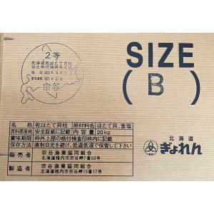 干し貝柱 北海道産 割れ 訳あり 300g 送...の詳細画像2