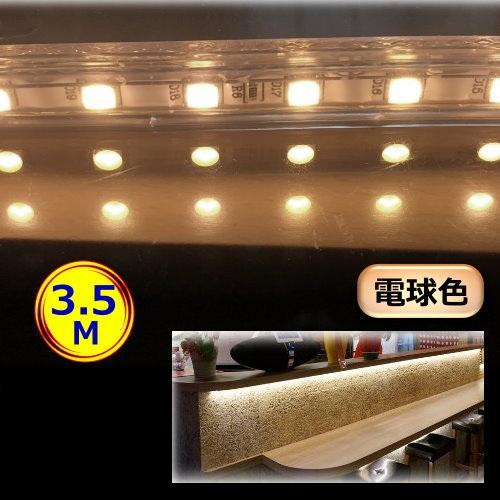 5050LEDテープライト 防水屋外仕様 AC100V 3.5M 350cm 電球色 間接照明 棚照...