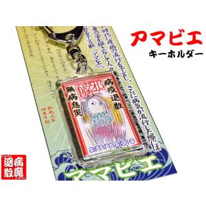 再入荷！！！キーホルダー ネットで話題！厚労省のアイコンにもなりました！